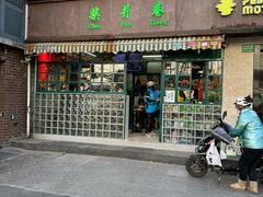 -柴爿巷·香酥鸡&馄饨(复兴中路店)