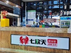 -七欣天香辣蟹火锅(苏州东大街店)