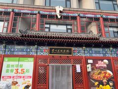 -眉州东坡(望京店)