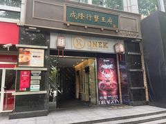 -成隆行·蟹王府(淮海店)
