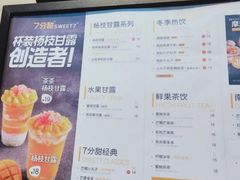 -7分甜(圆融广场店)