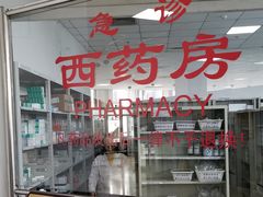 -北京惠兰医院