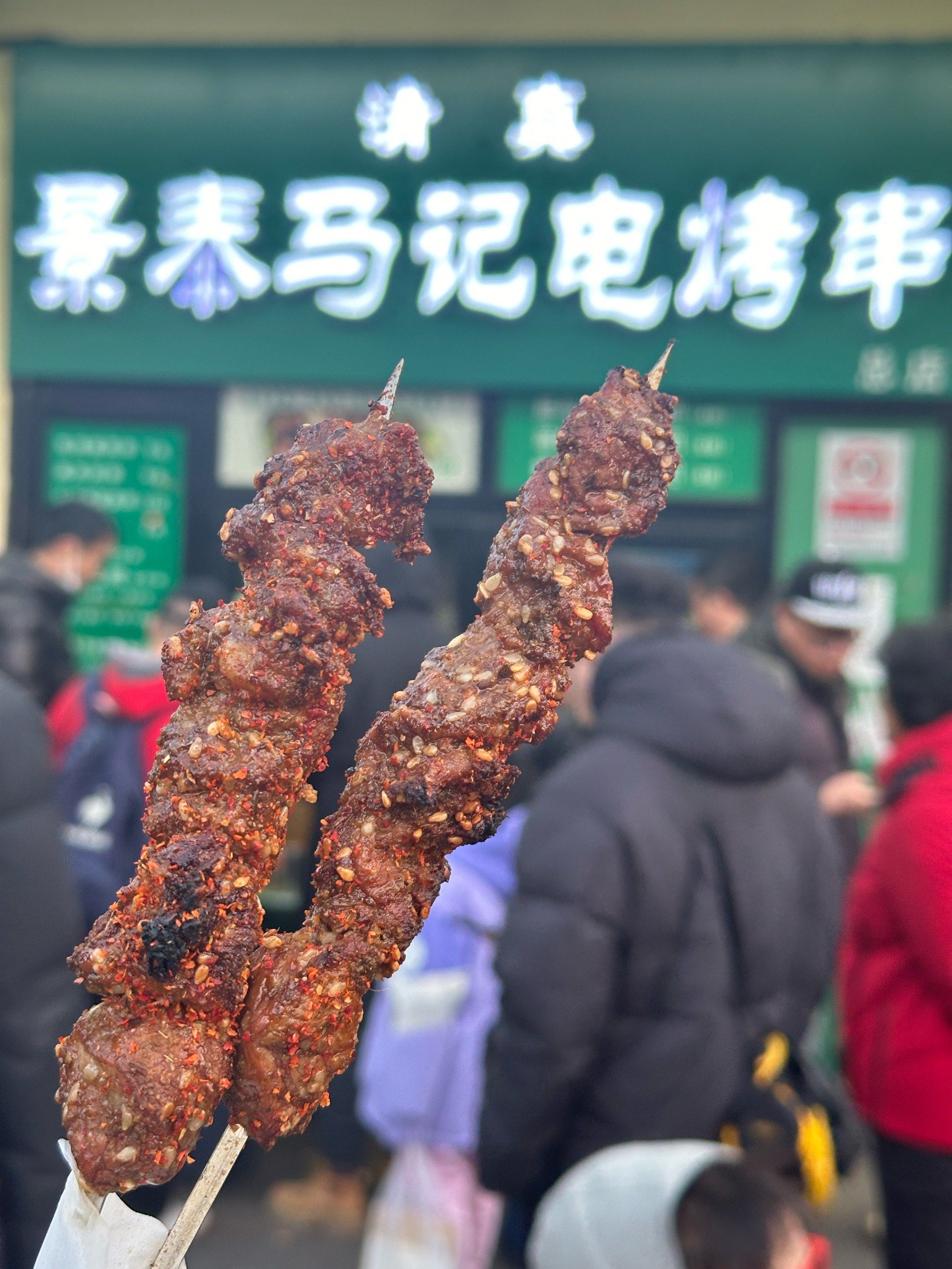 要说电烤羊肉串还是看马记