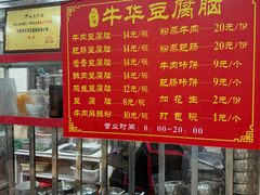 -代四孃牛华豆腐脑美味小食(总店)