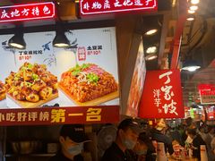 -丁家坡洋芋·观音桥好吃街A区(全国总店)