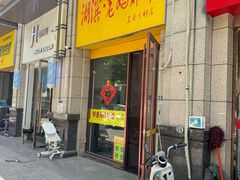 -湖滨老妈炸串(鑫苑景城店)