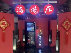 -海碗居(王府井店)