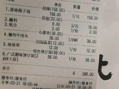 账单-狐狸爱上椰子鸡(滨江星光大道店)