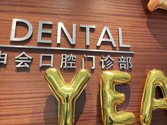 -TSK齿科德申会口腔门诊·联洋诊所