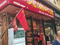 -嘉州九妹凤爪(乐山总店)