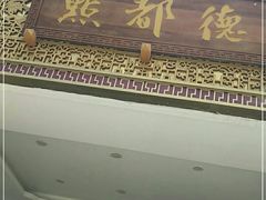 门面-点都德(北京路贰店)