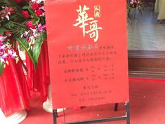 -华哥私厨-原醉琼楼