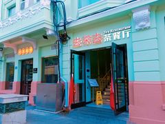 -去茶去餐厅(中央大街店)
