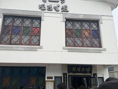 -哑巴生煎(临顿路店)