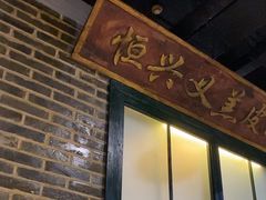 -东口码头·烧鸽子·鱼头泡饼·地方菜(金鹰悦城店)
