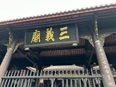 -成都武侯祠博物馆