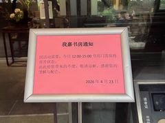-我嘉书房(南翔名士居店)
