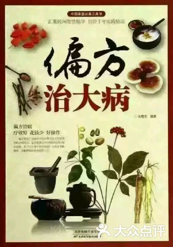 中医秘方调理亚健康