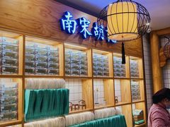 -南宋胡记(杭州河坊街店)