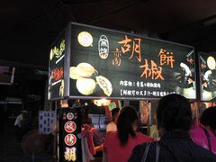 -六合夜市