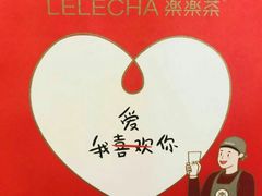 新年纸袋-LELECHA乐乐茶(美罗城店)