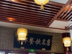 -同得兴面馆.苏式面.三虾面(园区店)