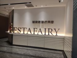 点击看大图 -铂诗玥医美