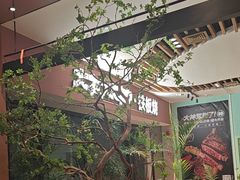 -大神太神·铁板烧(七宝领展广场店)