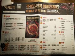菜单-烤匠麻辣烤鱼(环球中心店)