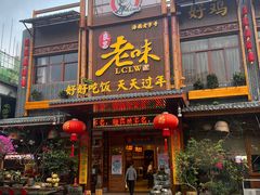 -良昌老味·海南老字号