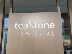 门面-tea'stone (万象天地店)