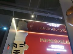 -胖哥俩肉蟹煲(梅溪步步高店)