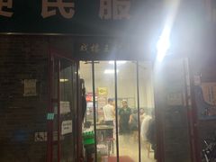 -清真-戏楼王记牛肉面
