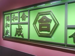 -六合居·邯郸菜·武安菜起源地