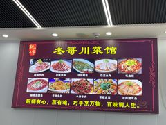 -冬哥川菜馆(十梓街店)