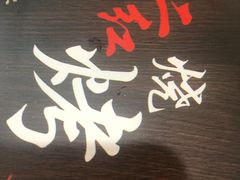 -二红烧烤排骨串(麦岛店)