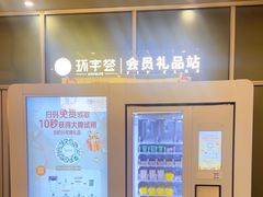 -中海环宇荟