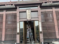 -曲水兰亭(北京四惠店)