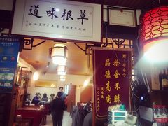 门面-窄巷子陕菜馆·地道陕西菜(粉巷店)