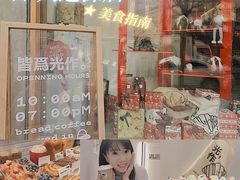-光作面包Voila Lumiere(中山店)
