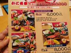 菜单-蟹道乐(道顿堀本店)
