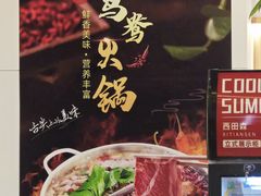 -嘎琉鲜切牛肉自助火锅