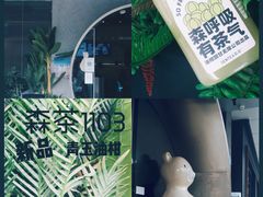 -SENTEA森茶(麦地丽日店)