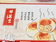 糟香月饼-邵万生食品公司(南京东路店)