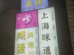 -谢记上海大排档(长寿路店)