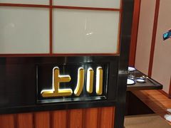 -極上萬膳·日料放题(海岸城店)