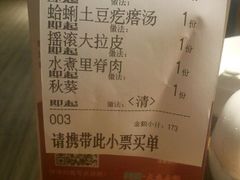 账单-船歌鱼水饺(淄博万象汇店)