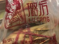 -璐坊粽王(复兴中路店)