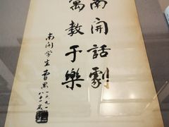 -曹禺故居纪念馆