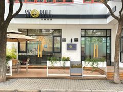 -SKROLL卡特司库·蛋糕定制·生吐司·司康(古北程家桥店)